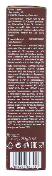 Tchibo Cafissimo Kaffee Ethiopia - 10 Kapseln